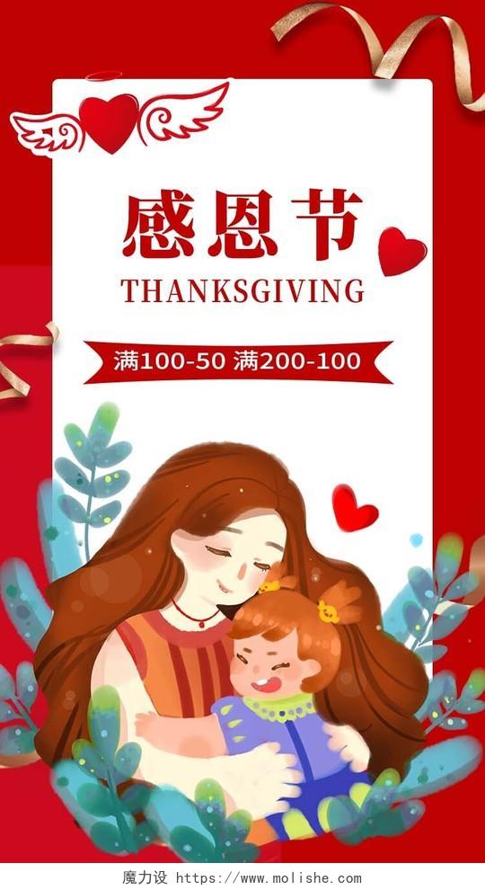 红色手绘感恩节手机海报